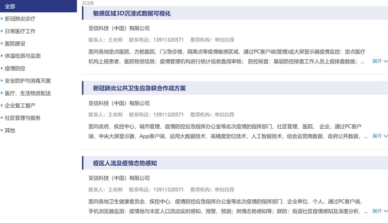 线上赌场平台科技三大疫情防控产品解决方案获科技部推荐001.jpg